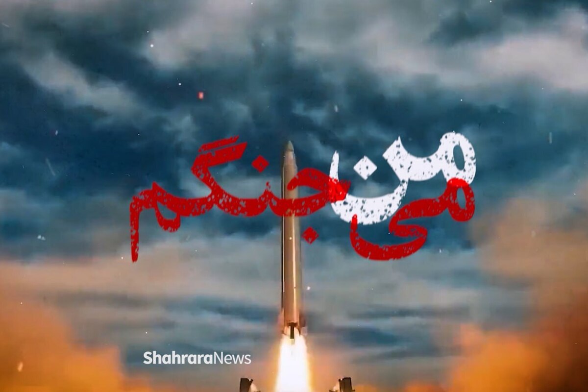 موشن&zwnj;گرافی | من می&zwnj;جنگم