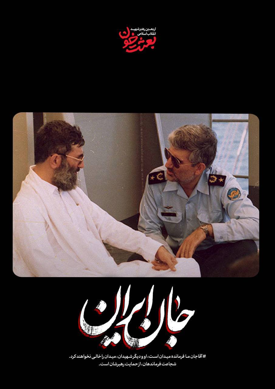 جانِ ایران | روایتی کوتاه از قابهای ماندگار رهبر شهید + عکس جانِ ایران | روایتی کوتاه از قابهای ماندگار رهبر شهید + عکس
