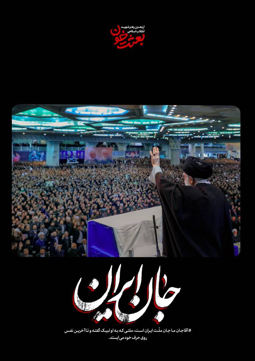 جانِ ایران | روایتی کوتاه از قابهای ماندگار رهبر شهید + عکس جانِ ایران | روایتی کوتاه از قابهای ماندگار رهبر شهید + عکس