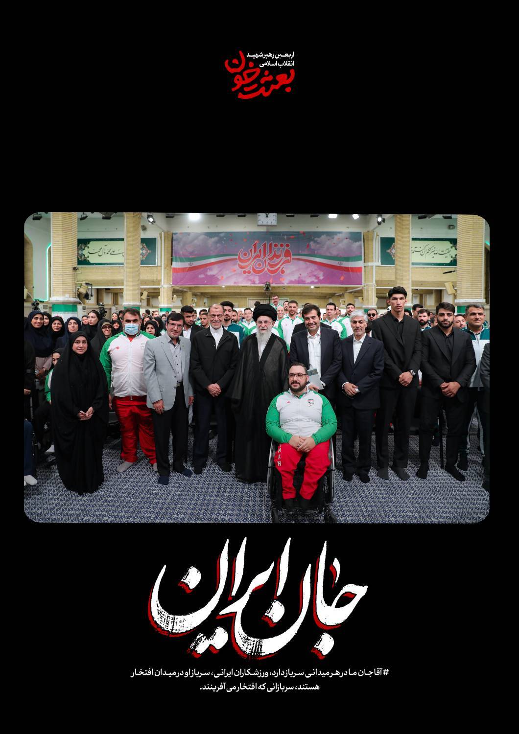جانِ ایران | روایتی کوتاه از قابهای ماندگار رهبر شهید + عکس جانِ ایران | روایتی کوتاه از قابهای ماندگار رهبر شهید + عکس