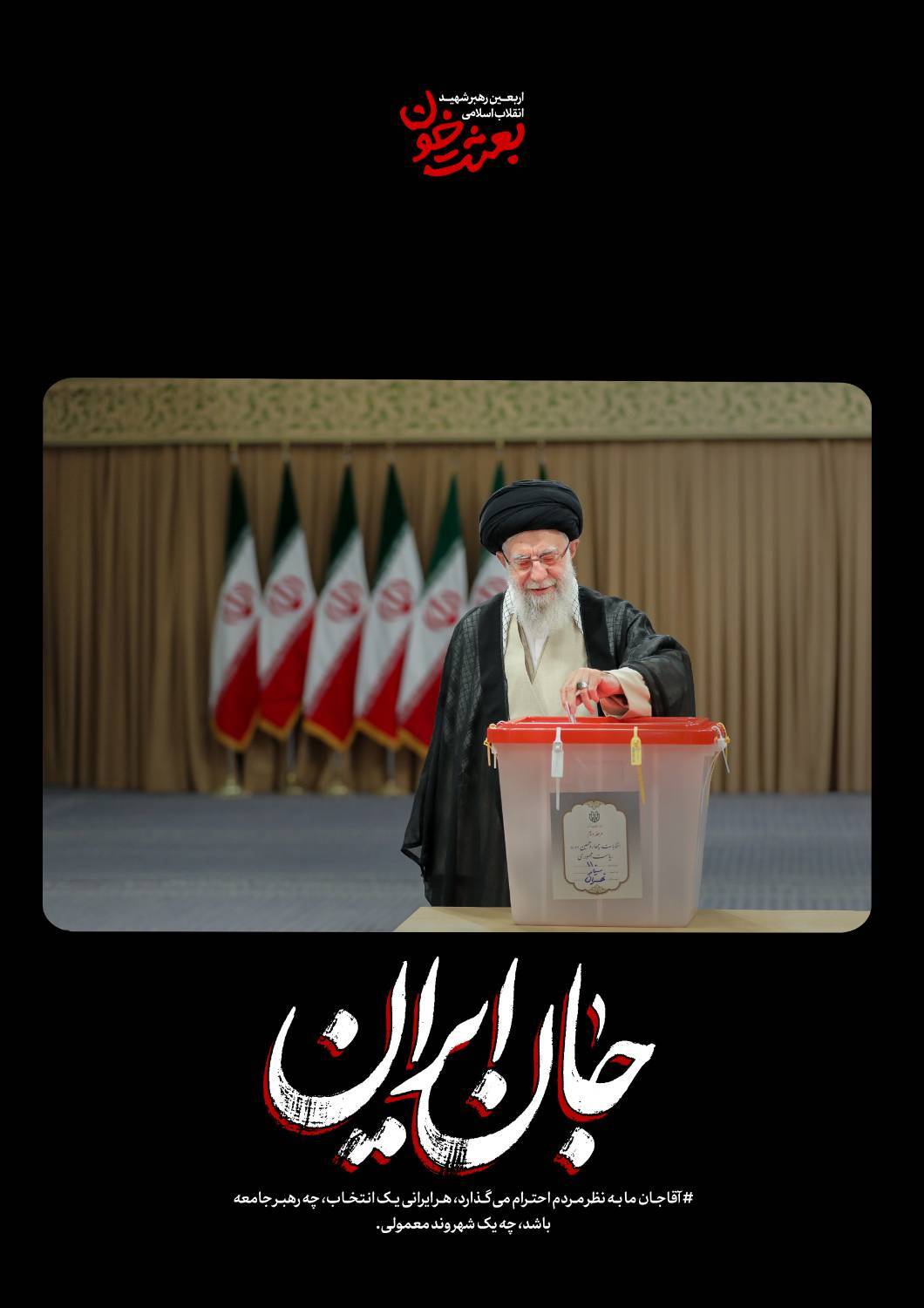 جانِ ایران | روایتی کوتاه از قابهای ماندگار رهبر شهید + عکس جانِ ایران | روایتی کوتاه از قابهای ماندگار رهبر شهید + عکس