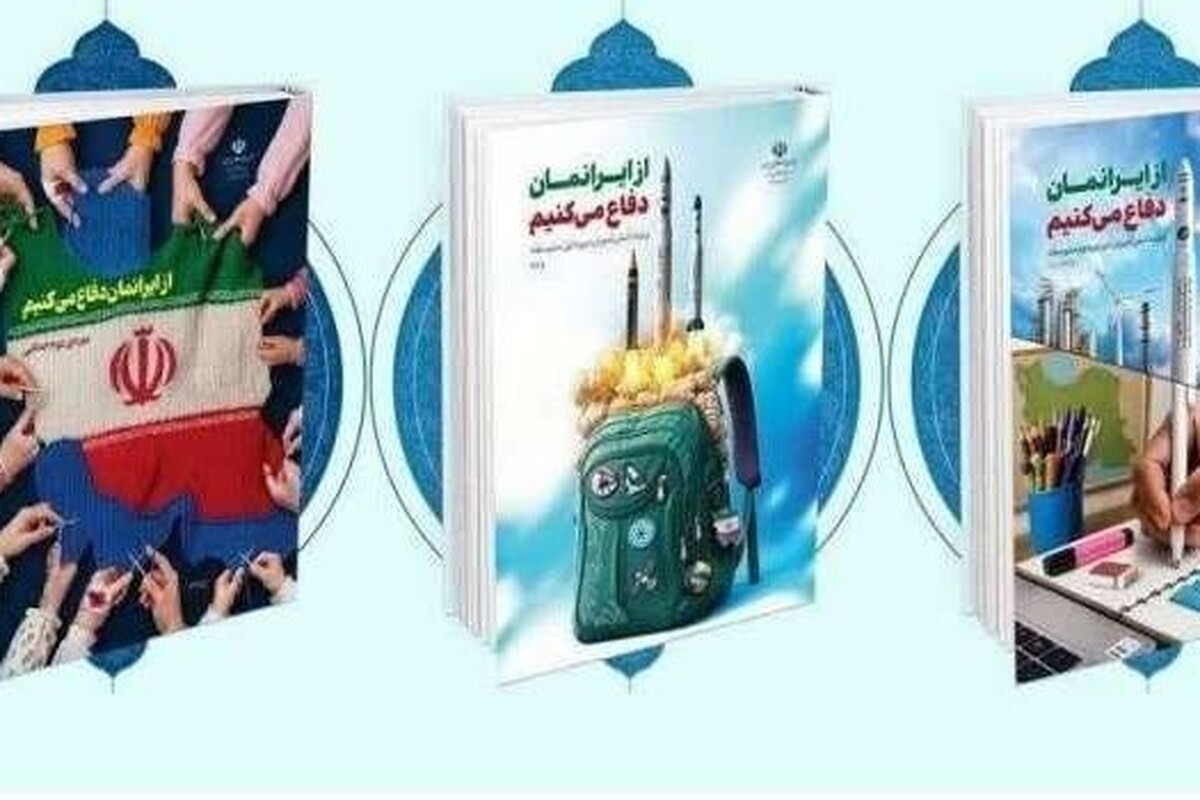 انتشار بسته&zwnj;های آموزشی &laquo;از ایرانمان دفاع می&zwnj;کنیم&raquo; برای دانش&zwnj;آموزان دوره اول متوسطه