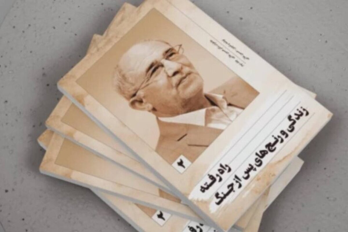 &laquo;راه رفته&raquo; | جلد دوم خاطرات سردار علایی و مروری بر ایران پس از جنگ