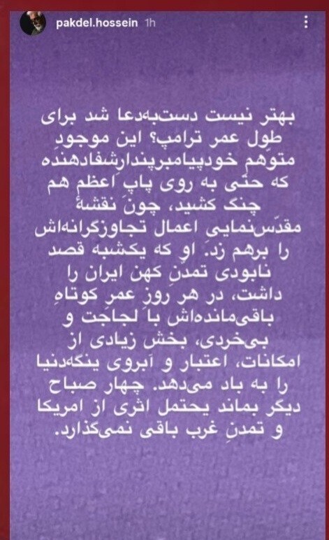 واکنش حسین پاکدل به خودمسیح‌پنداری ترامپ + عکس