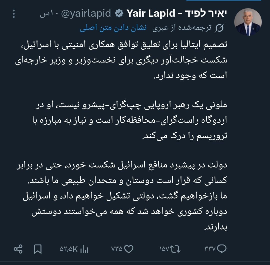 رهبر اپوزیسیون اسرائیل: تصمیم ایتالیا برای تعلیق همکاری با اسرائیل، شکستی شرم‌آور برای ماست