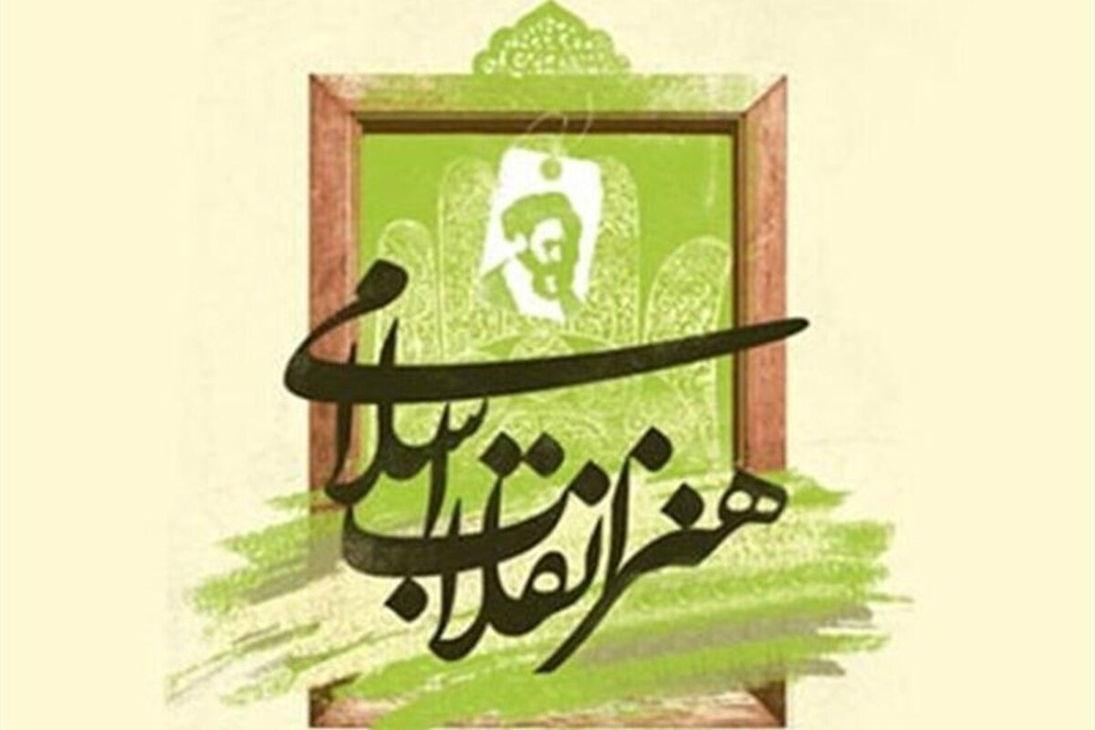 اجرا&zwnj;ها در ششمین روز از نمایش میدانی هفته هنر انقلاب اسلامی، به شهدای &laquo;ناو دنا&raquo; تقدیم شد