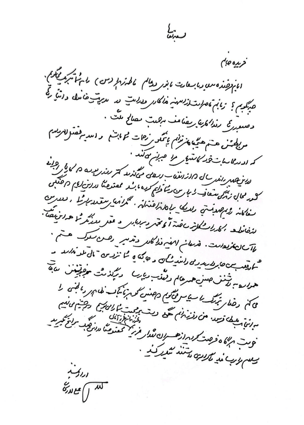 انتشار نامه شهید علی لاریجانی به همسرش انتشار نامه شهید علی لاریجانی به همسرش