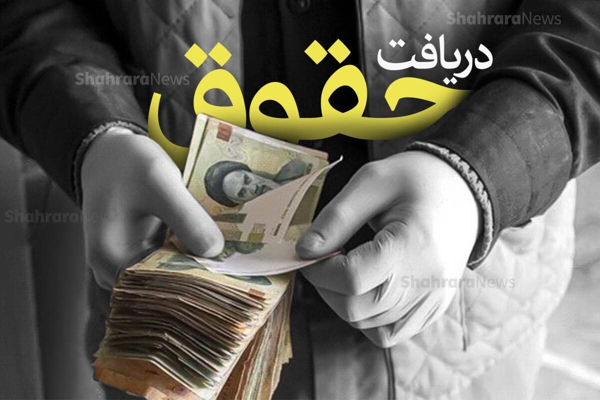ابلاغ مصوبه شورای عالی کار برای کارگران و بازنشستگان تأمین اجتماعی، شاید امروز (شنبه، ۲۹ فروردین ۱۴۰۵)