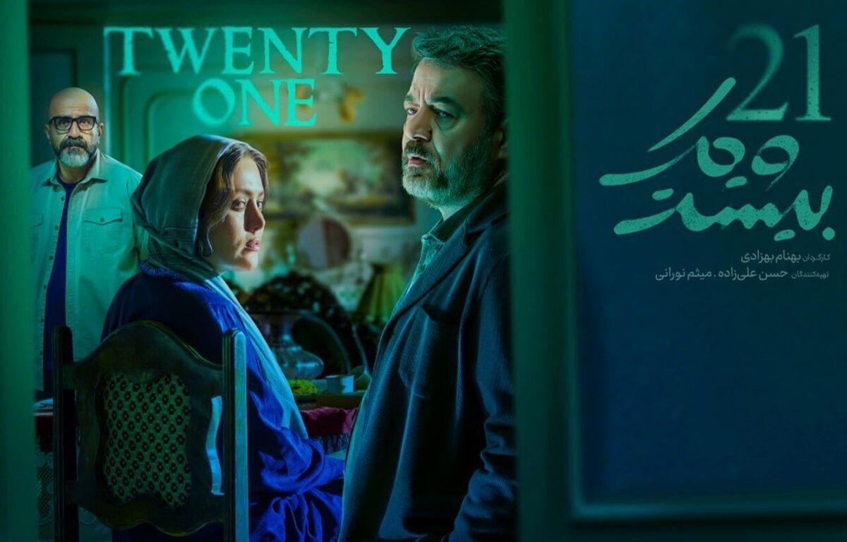 سعید آقاخانی با &laquo;بیست و یک&raquo; به نمایش خانگی می&zwnj;آید + زمان پخش