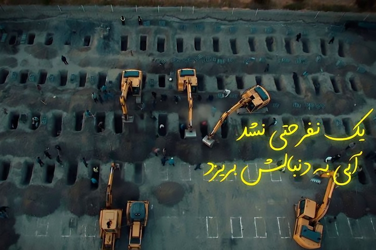 نماهنگ &laquo;بغض بی&zwnj;پایان&raquo; برای شهدای مظلوم میناب + فیلم