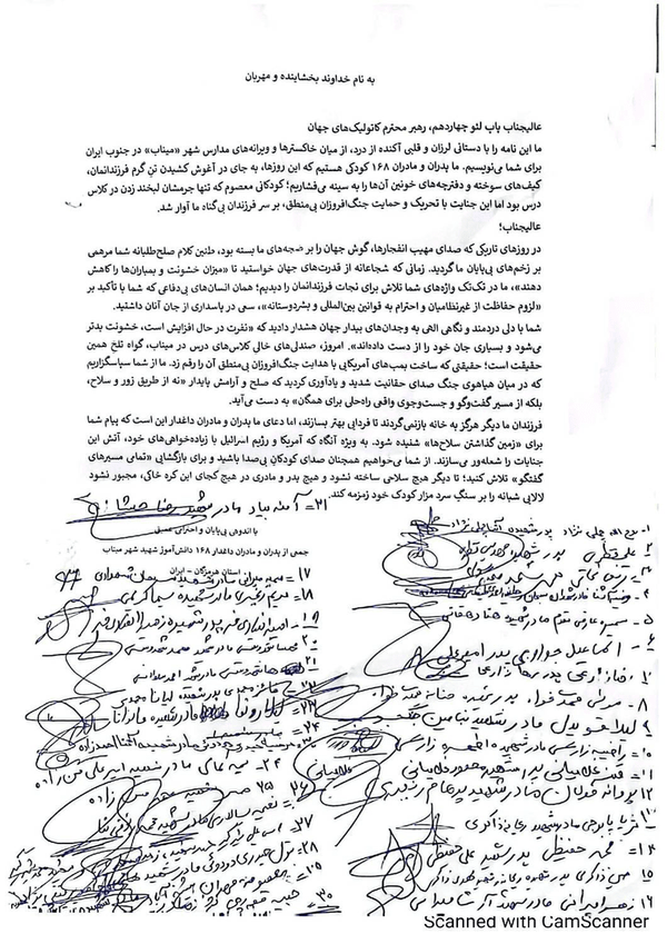 نامه خانواده شهدای میناب به پاپ: صدای کودکان بیصدای ما باش نامه خانواده شهدای میناب به پاپ: صدای کودکان بیصدای ما باش