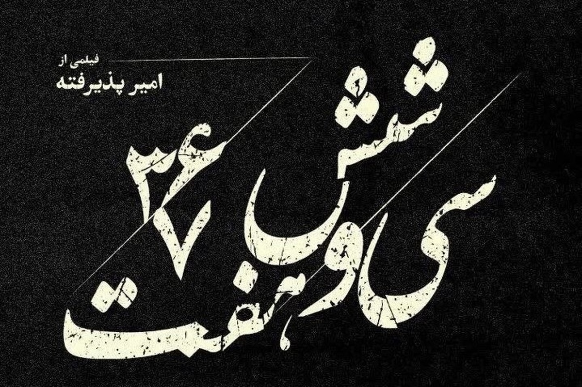 «مدرسه میناب» سوژه یک مستند شد + جزئیات