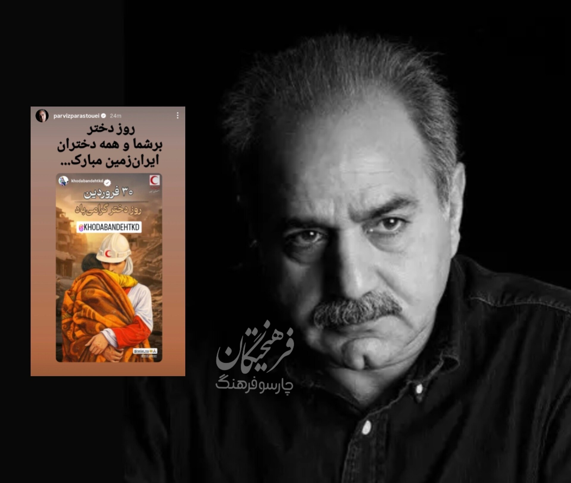 تبریک متفاوت هنرمندان برای روز دختر (۳۰ فروردین ۱۴۰۵) + تصاویر تبریک متفاوت هنرمندان برای روز دختر (۳۰ فروردین ۱۴۰۵) + تصاویر