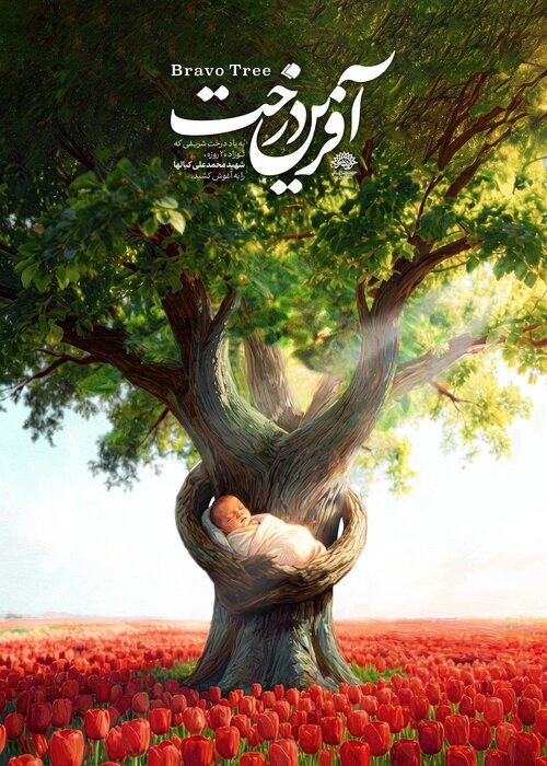 هنرمندان هنرهای تجسمی به حوادث مربوط به جنگ واکنش نشان دادند + آثار هنرمندان هنرهای تجسمی به حوادث مربوط به جنگ واکنش نشان دادند + آثار