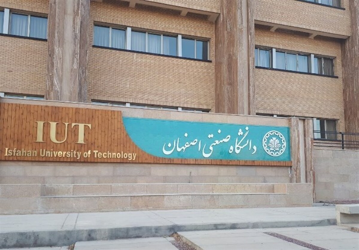 حمله آمریکایی&zwnj;صهیونی به دانشگاه صنعتی اصفهان (۶ فروردین ۱۴۰۵)
