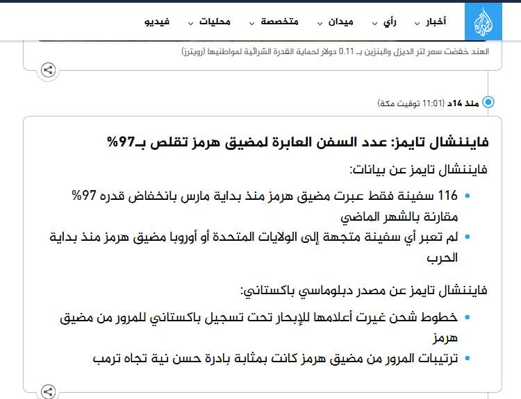 فایننشال تایمز: تعداد کشتی‌هایی که از تنگه هرمز عبور می‌کنند ۹۷ درصد کاهش یافته است