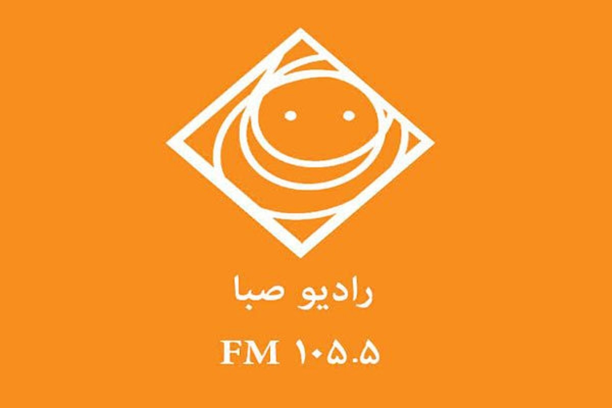 شوخی رادیو صبا با خبر&zwnj;های جعلی جنگ