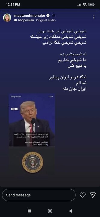 واکنش مستانه مهاجر ادعای ترامپ درباره تغییر نام تنگه هرمز + عکس واکنش مستانه مهاجر ادعای ترامپ درباره تغییر نام تنگه هرمز + عکس