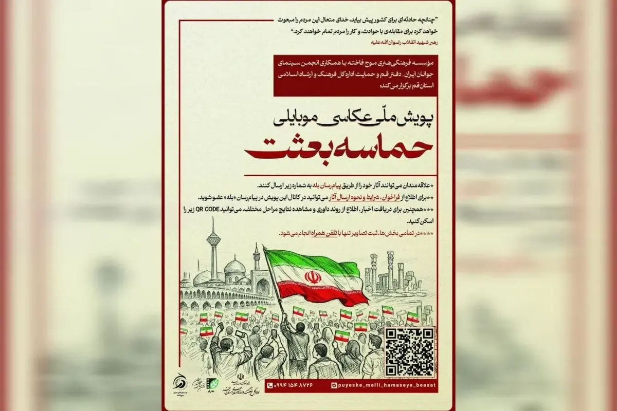 پویش ملی عکاسی موبایلی «حماسه بعثت»؛ وقایع‌نگاری مردمی از حضور در خیابان‌ها در جنگ رمضان