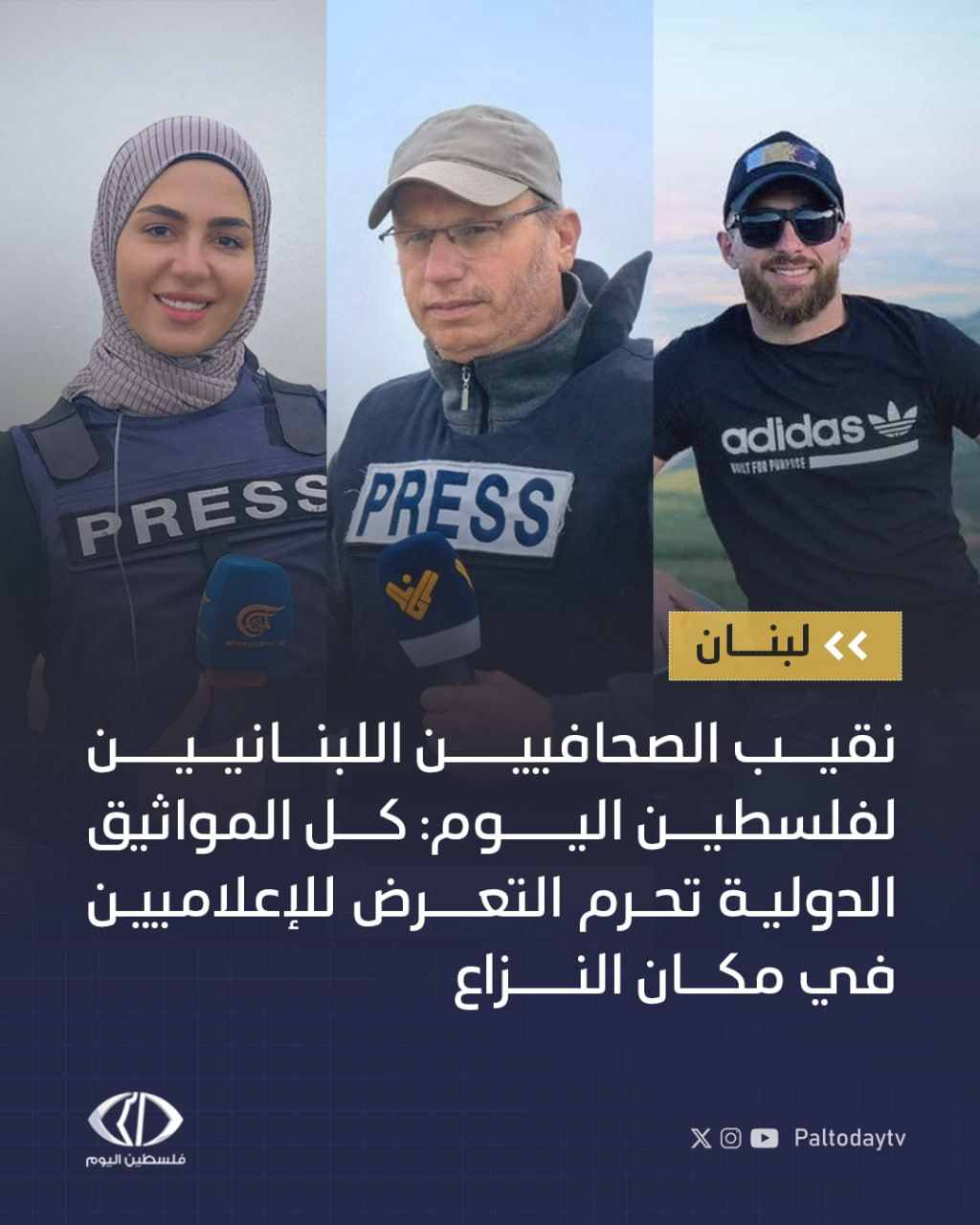 شهادت ۳ خبرنگار سرشناس در جنوب لبنان