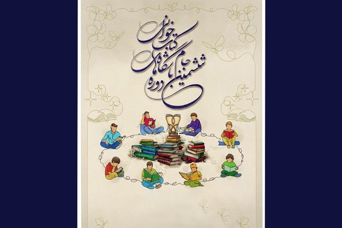 کتاب&zwnj;های فرهنگ رضوی به فهرست جام باشگاه&zwnj;های کتابخوانی افزوده&zwnj;شد
