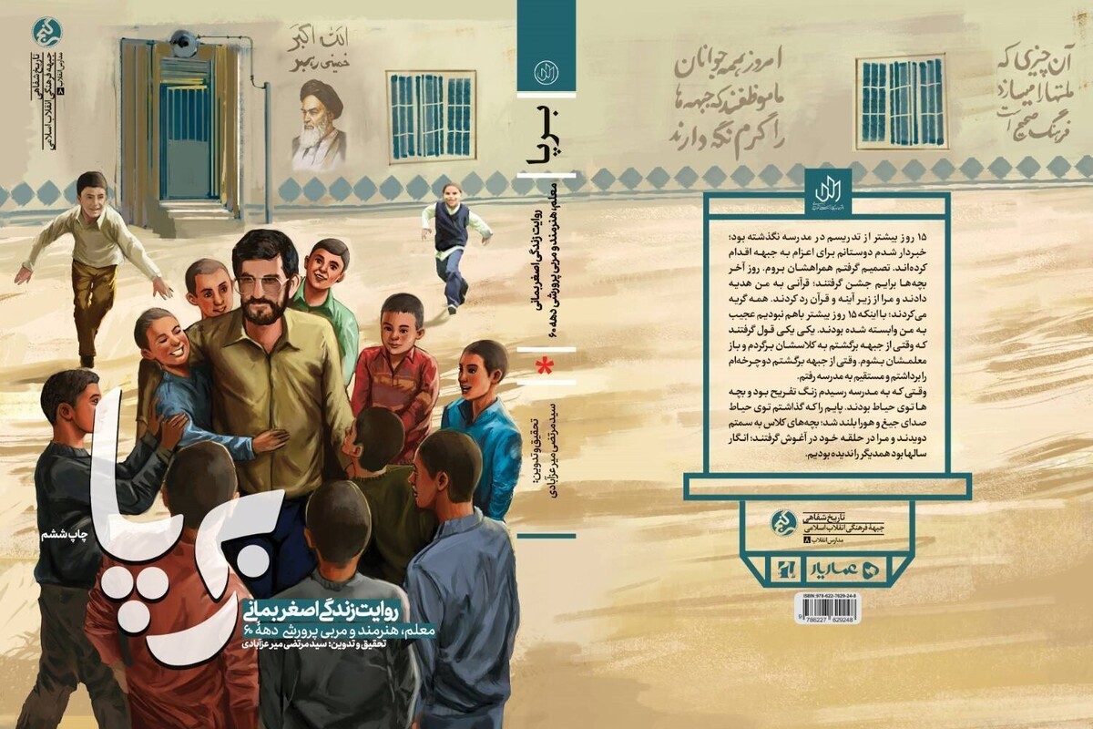 در آستانه روز معلم، کتاب &laquo;برپا&raquo; به چاپ ششم رسید! | نقشه&zwnj;ی راهِ معلمانِ تراز انقلاب