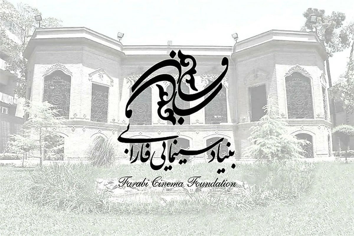 تهیه&zwnj;کنندگان، در انتقاد از بنیاد سینمایی فارابی بیانیه صادر کردند