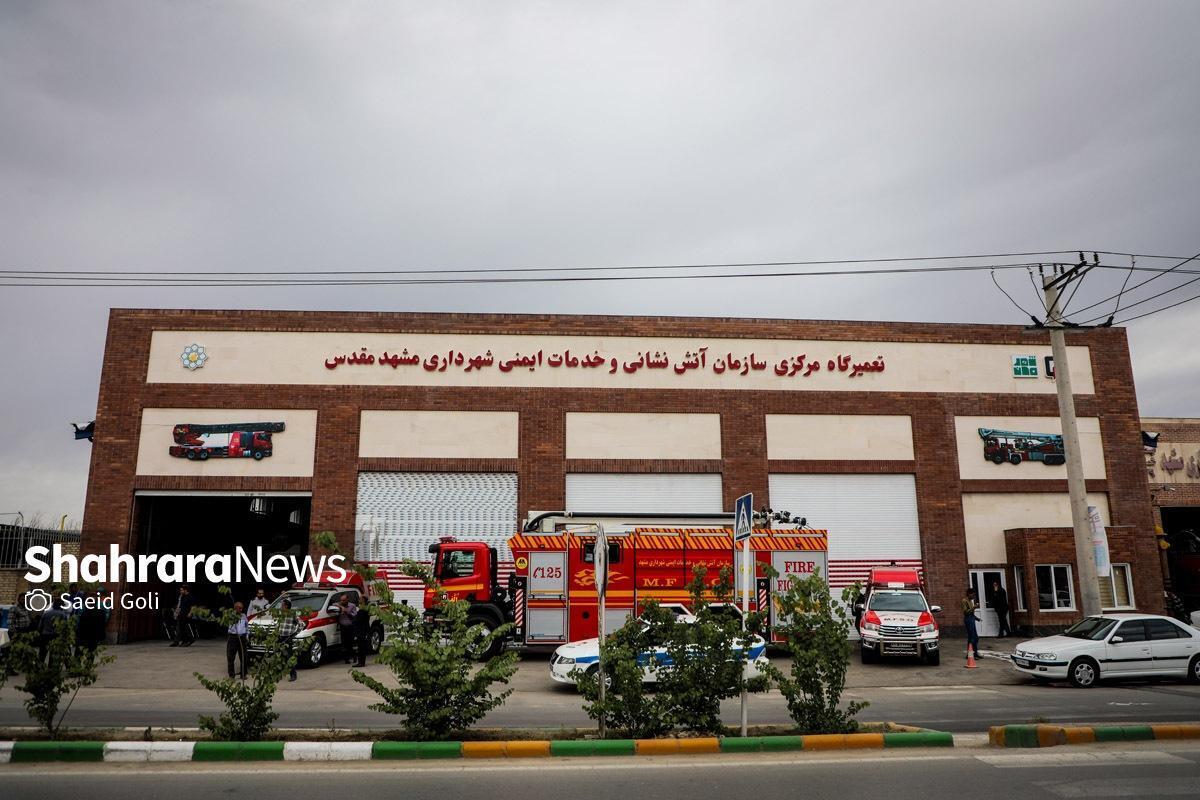 افتتاح اولین و بزرگ&zwnj;ترین تعمیرگاه آتش&zwnj;نشانی کشور در مشهد