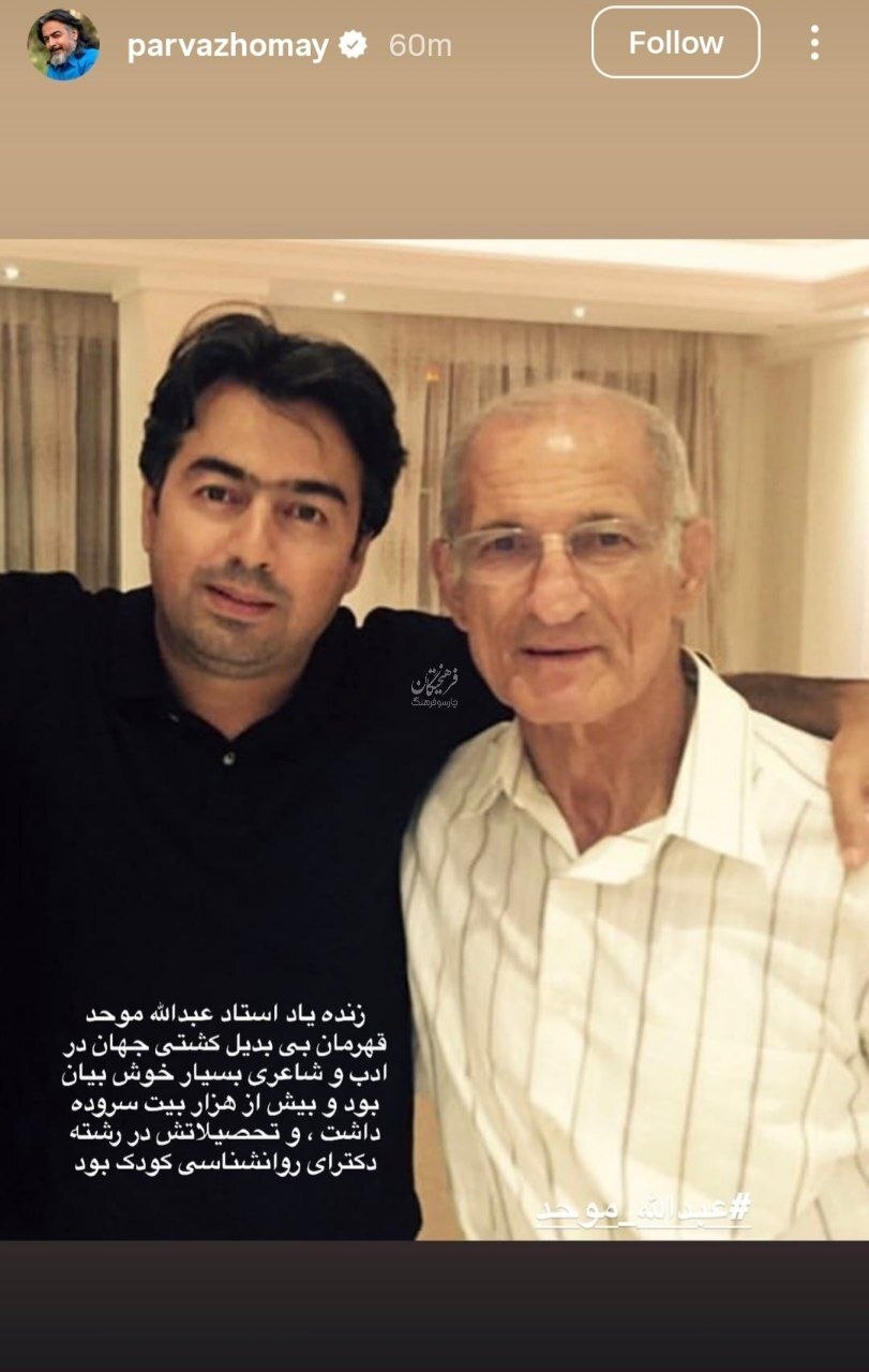 واکنش هنرمندان به خبر درگذشت عبدالله موحد + تصاویر واکنش هنرمندان به خبر درگذشت عبدالله موحد + تصاویر