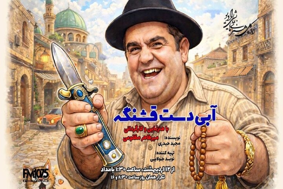 پخش ۲ سریال در رادیو نمایش