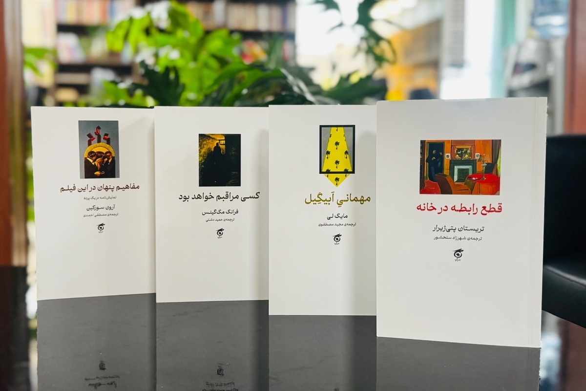چهار نمایشنامه جدید به بازار کتاب آمد