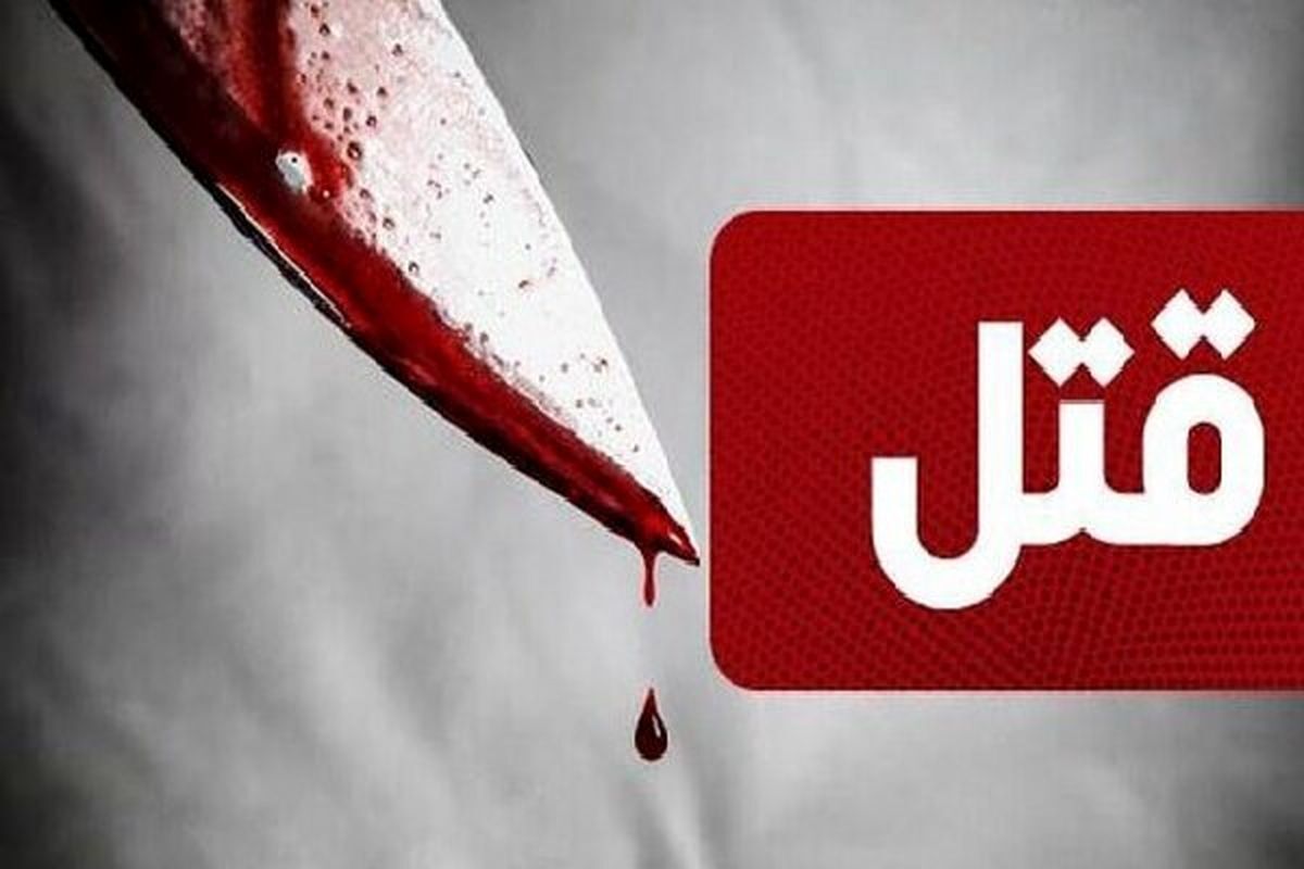 قتل دختر جوان در شهرکرد توسط راننده تاکسی اینترنتی (۱۴ اردیبهشت ۱۴۰۵)