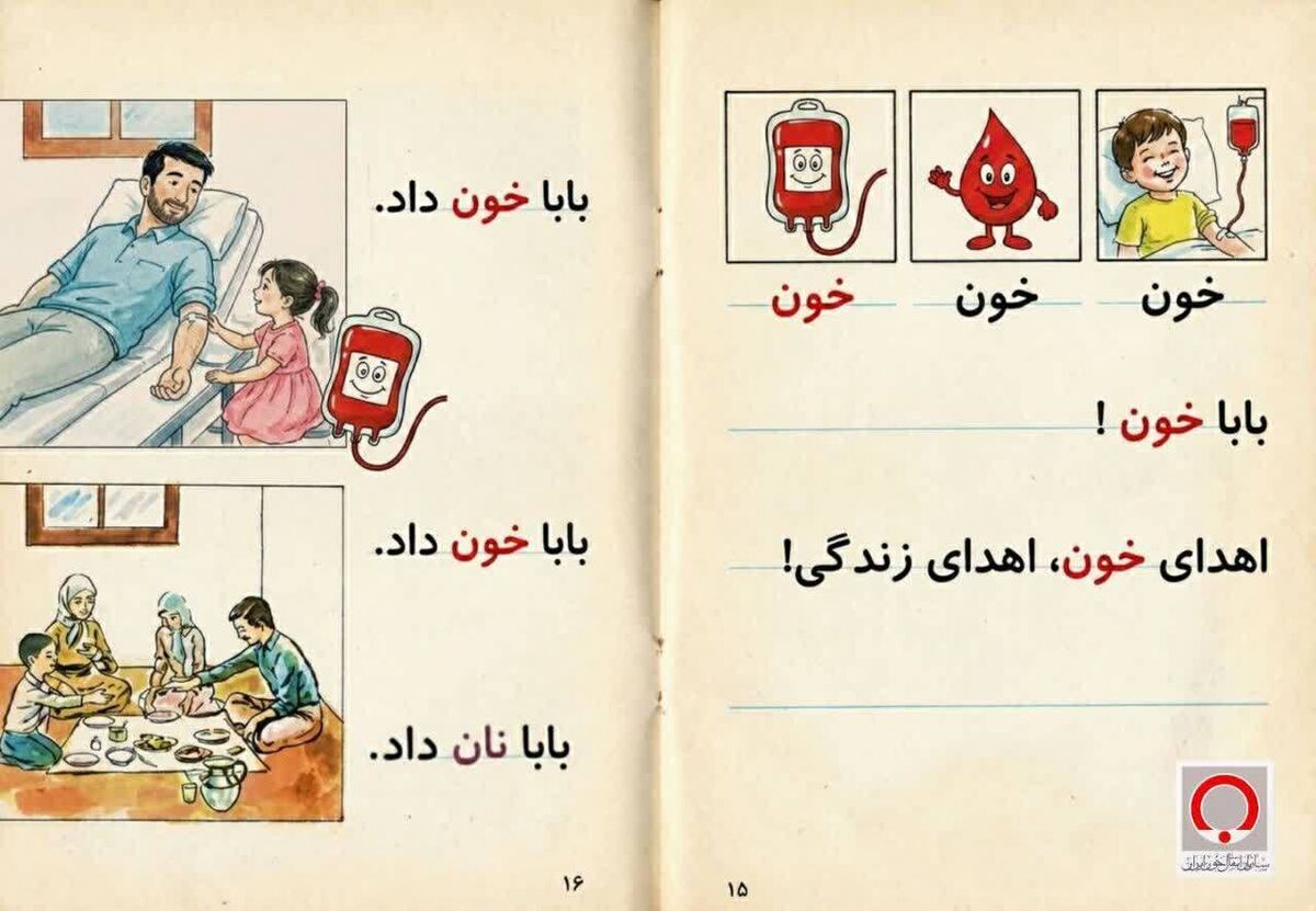 پویش ملی «بابا خون داد» در خراسان رضوی آغاز شد