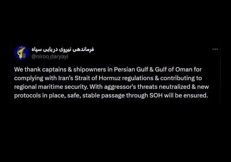پیام نیروی دریایی سپاه پاسداران به کشتیهای مستقر در خلیج فارس (۱۶ اردیبهشت ۱۴۰۵) پیام نیروی دریایی سپاه پاسداران به کشتیهای مستقر در خلیج فارس (۱۶ اردیبهشت ۱۴۰۵)