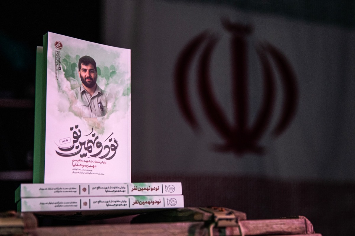 &laquo;نود و نهمین نفر&raquo; منتشر شد | روایتی متفاوت از زندگی شهید مدافع حرم مهدی موحدنیا
