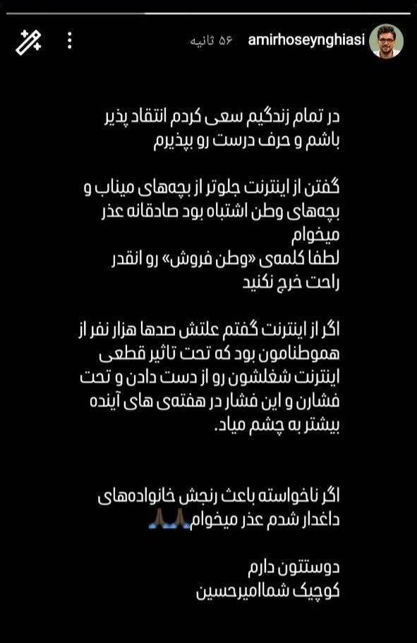 عذرخواهی امیرحسین قیاسی درباره سکوت برای جنگ رمضان + عکس عذرخواهی امیرحسین قیاسی درباره سکوت برای جنگ رمضان + عکس