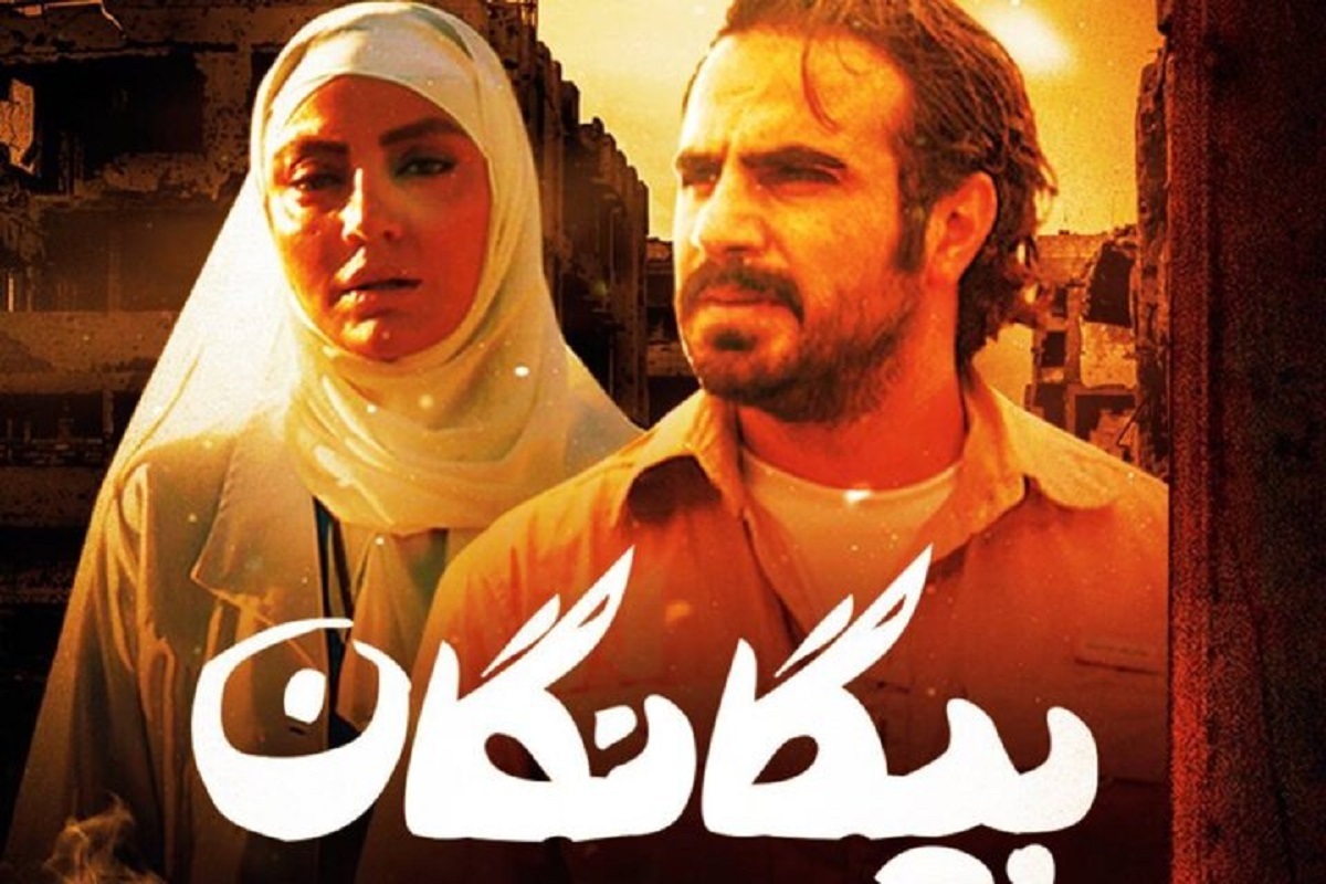 بازدید ۲۸ میلیونی مجموعه تلویزیونی &laquo;بیگانگان&raquo;