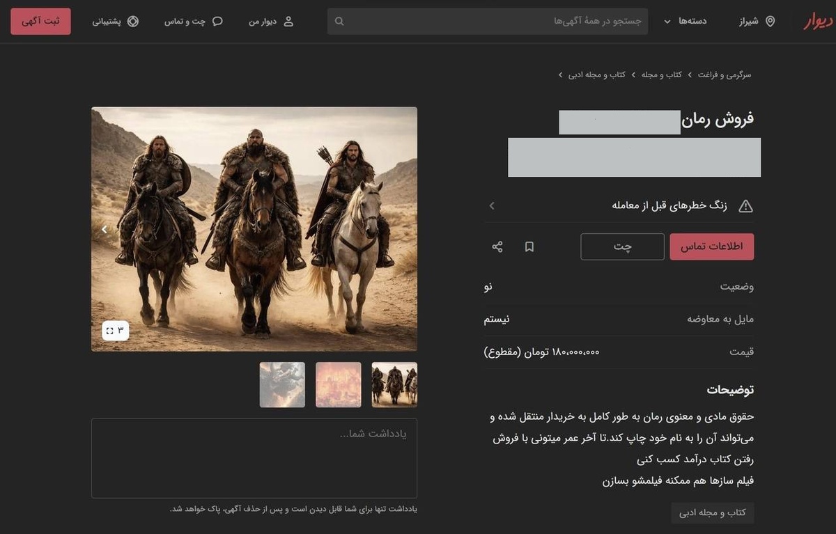 خرید و فروش حقوق مادی و معنوی کتاب در پلتفرم&zwnj;های آنلاین | رمان کامل ۱۸۰ میلیون تومان!