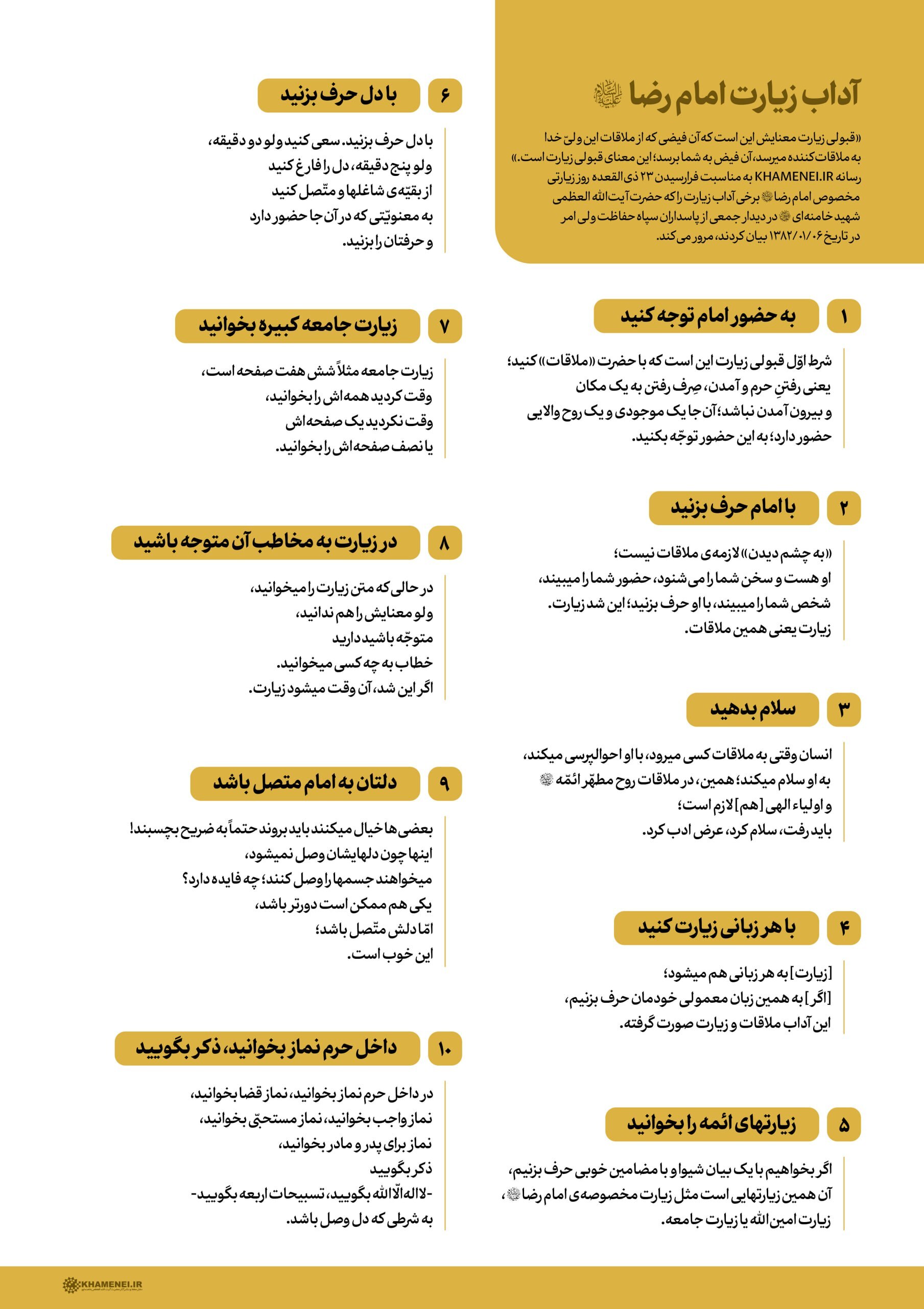 بیانات رهبر شهید انقلاب درباره آداب زیارت امام رضا (ع)