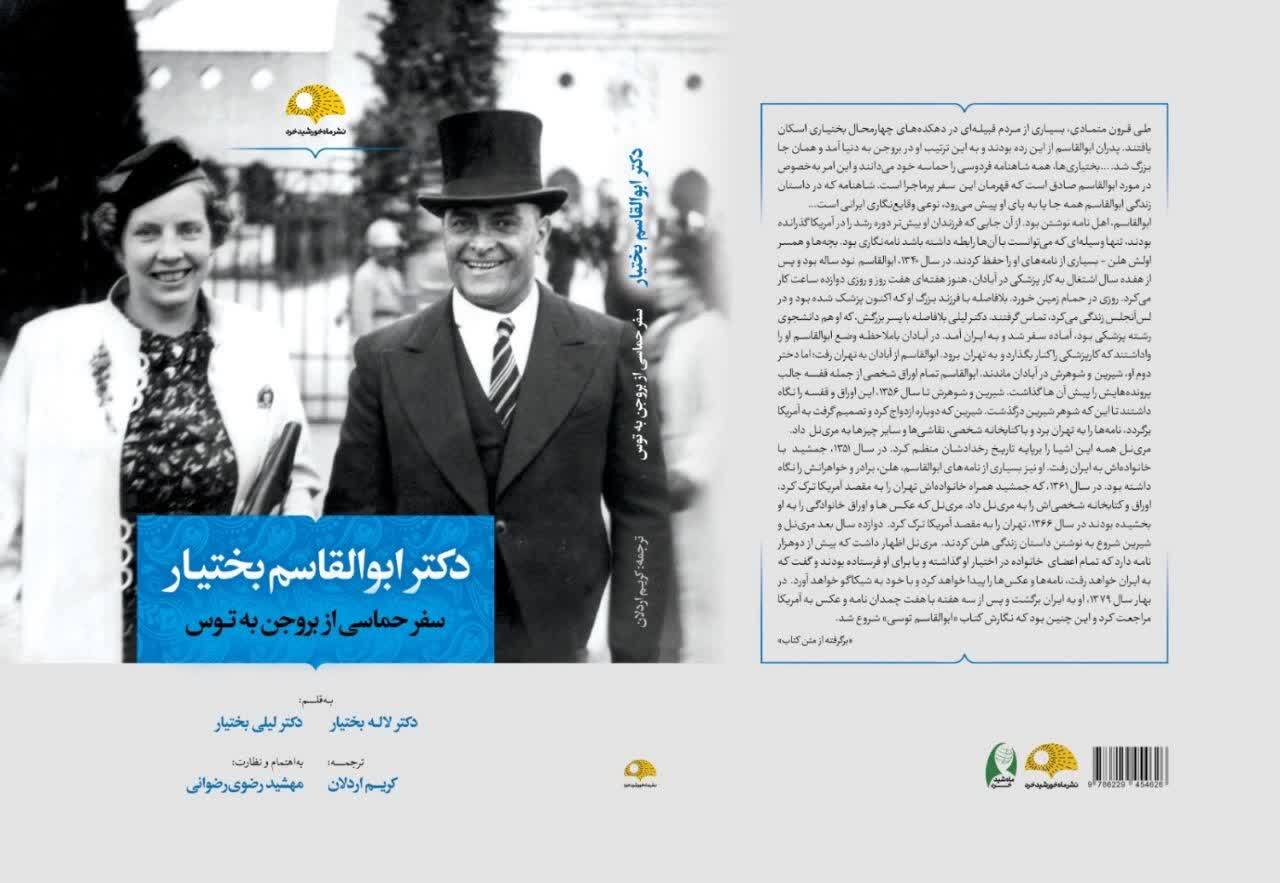 رونمایی از دو کتاب درباره خاندان بختیار در آستانه روز ملی فردوسی