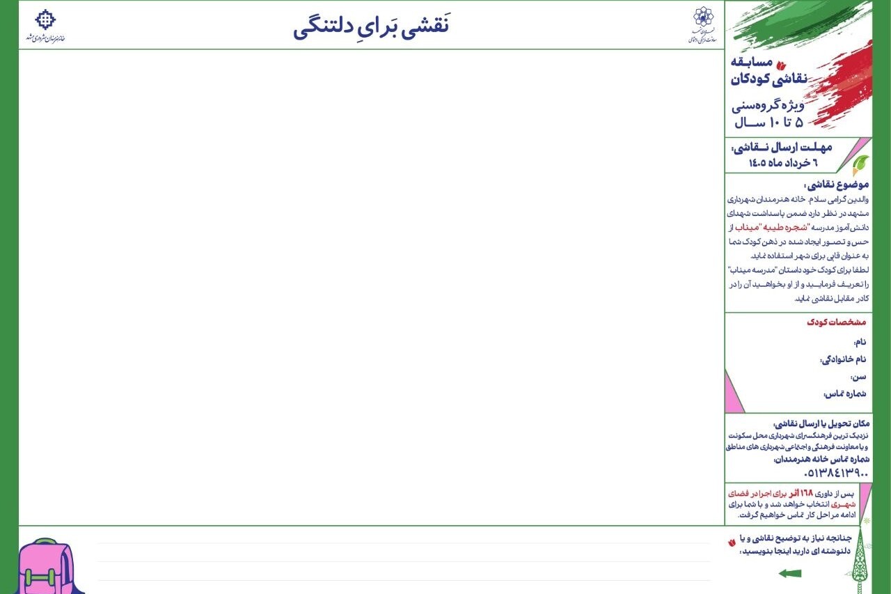 نقشی برای دلتنگی | پویش نقاشی به یاد شهدای میناب در مشهد آغاز شد