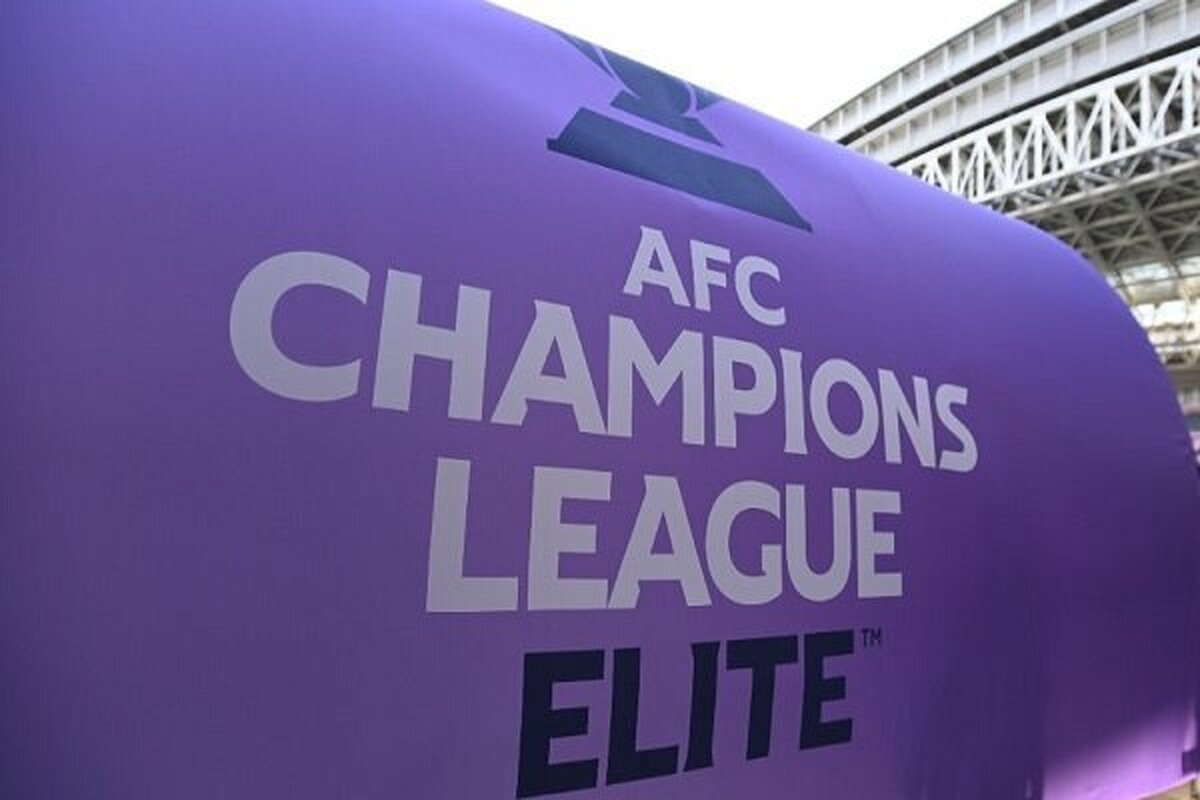 تقویم AFC برای لیگ نخبگان و لیگ قهرمانان مشخص شد