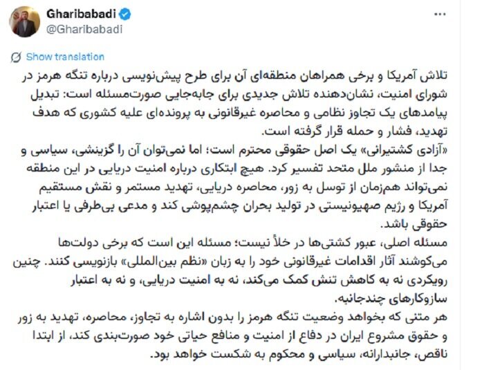 غریب‌آبادی : طرح پیش‌نویس آمریکا درباره تنگه هرمز نشانگر تلاش برای تغییر صورت مساله است