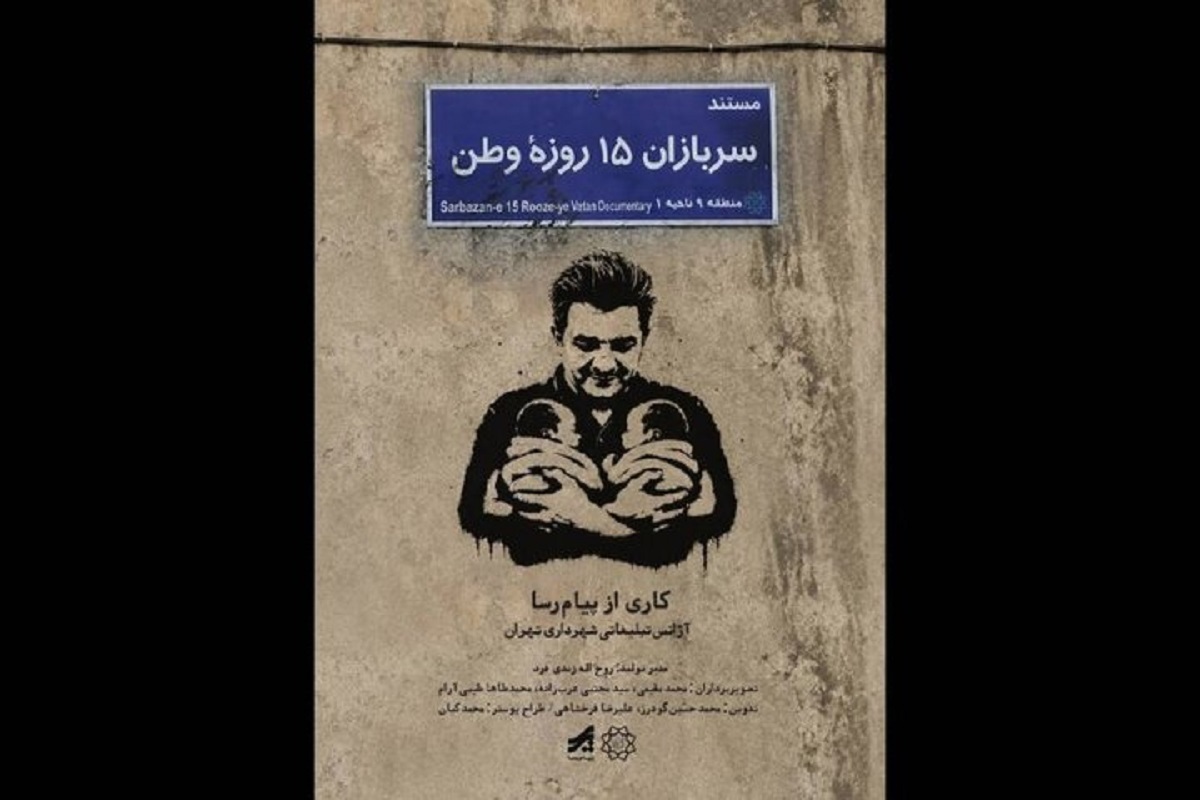 &laquo;سربازان ۱۵ روزه وطن&raquo;؛ روایت روز&zwnj;های جنگ رمضان