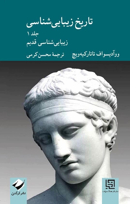 فیثاغورس، افلاطون و ارسطو زیبایی را چگونه میفهمیدند؟ فیثاغورس، افلاطون و ارسطو زیبایی را چگونه میفهمیدند؟