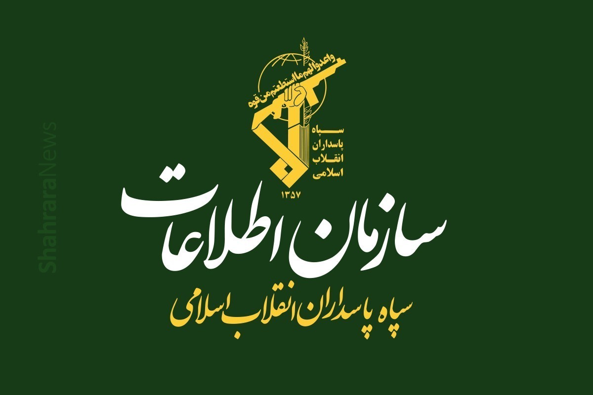ویدئو | ضربه اطلاعات سپاه پاسداران به ماموران موساد در ایران