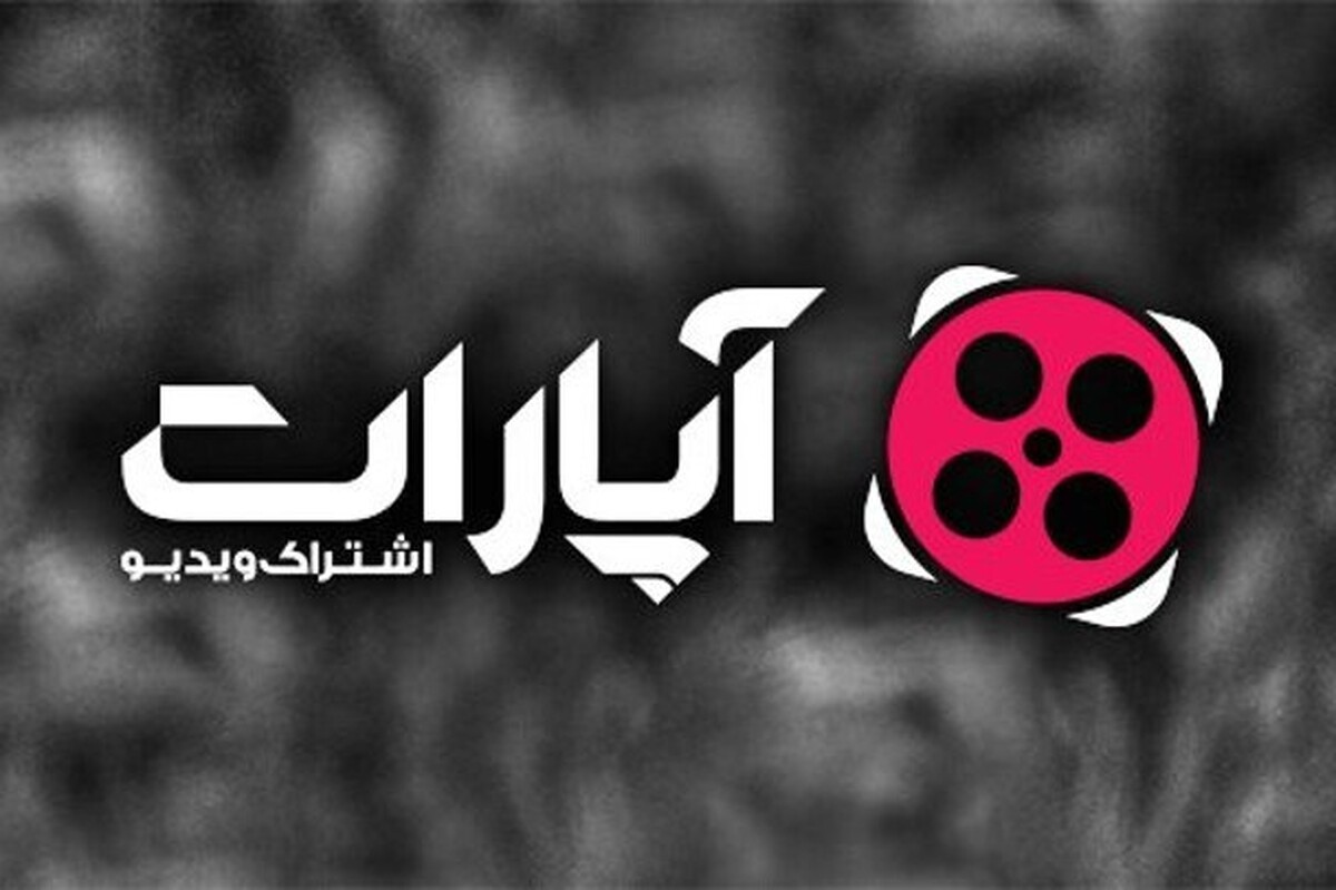 بیانیه آپارات درباره حکم ۳ هزار و ۶۰۰ میلیارد تومانی در پی شکایت صداوسیما