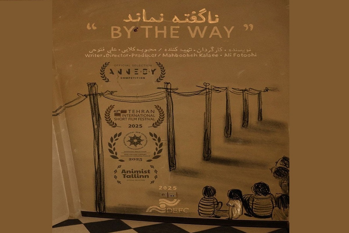 جایزه بین&zwnj;المللی &laquo;نه به خشونت&raquo; به انیمیشن ایرانی &laquo;ناگفته نماند&raquo; رسید