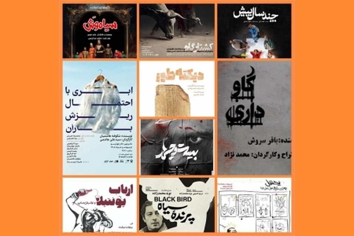 اجرای هم&zwnj;زمان بیش از ۳۰ نمایش در سالن&zwnj;های تهران