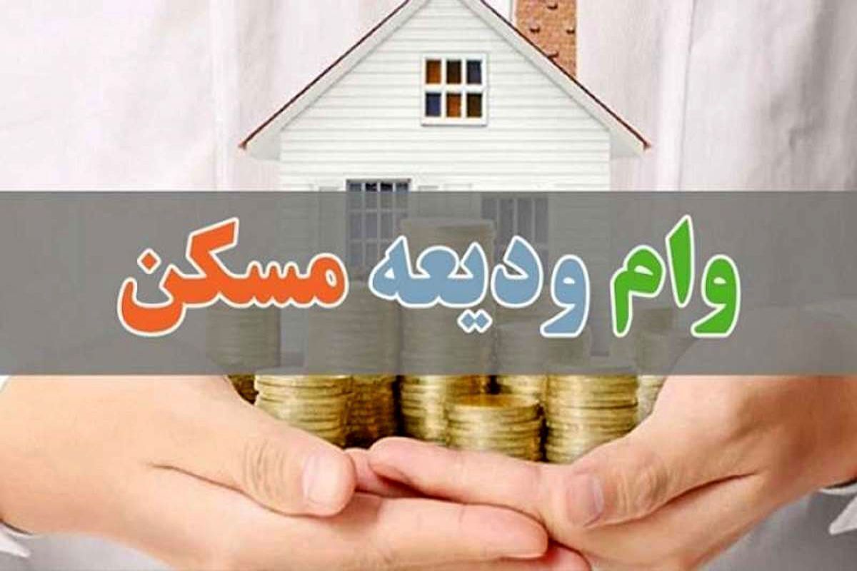 پرداخت تسهیلات ودیعه اسکان جنگ رمضان به ۹۴ درصد متقاضیان